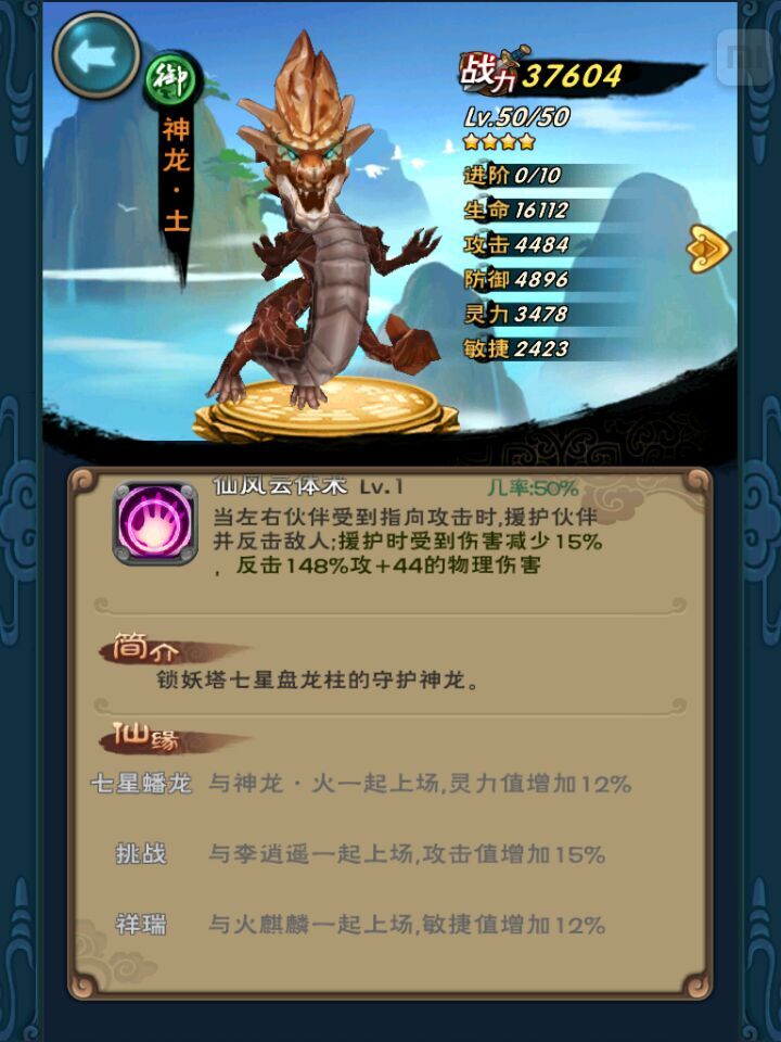 新仙剑奇侠传神龙木好不好用 怎么搭配