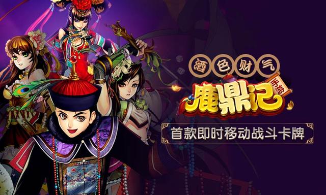 角色性转？《鹿鼎记》手游曝光